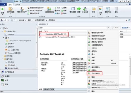 使用Configuration Manager部署程序（3）_控制台_05