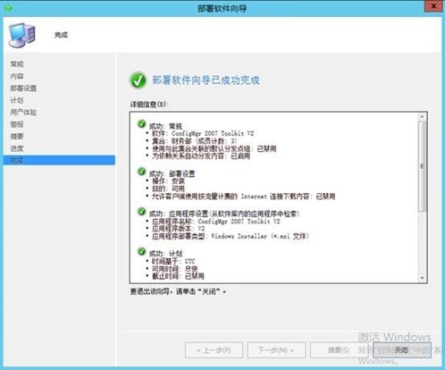 使用Configuration Manager部署程序（3）_target_11