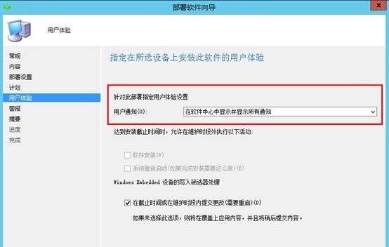 使用Configuration Manager部署程序（3）_控制台_10