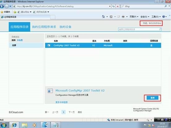 使用Configuration Manager部署程序（3）_软件库_13