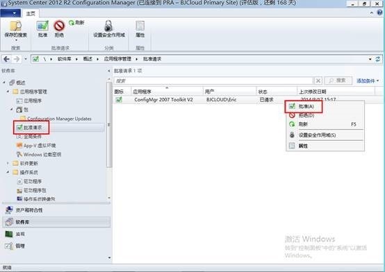 使用Configuration Manager部署程序（3）_软件库_16