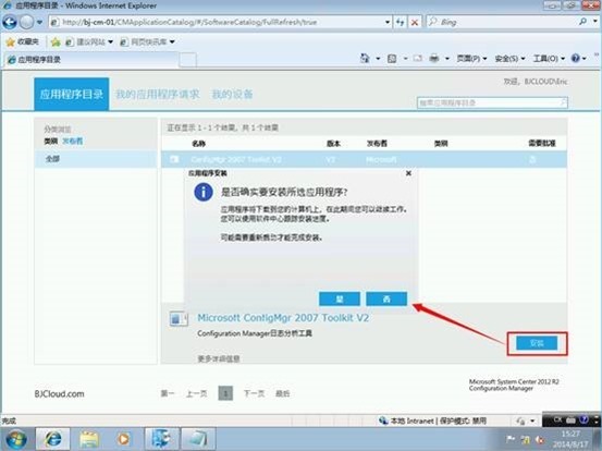 使用Configuration Manager部署程序（3）_target_19