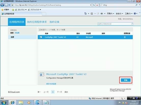 使用Configuration Manager部署程序（3）_控制台_18