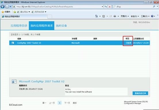 使用Configuration Manager部署程序（3）_控制台_22