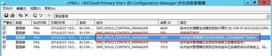 使用Configuration Manager部署及管理软件更新（1）_管理软件_14