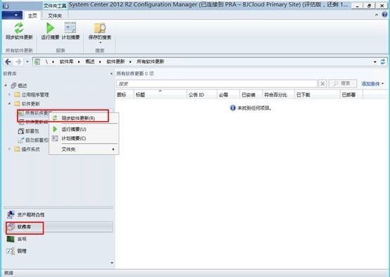 使用Configuration Manager部署及管理软件更新（1）_Microsoft_15