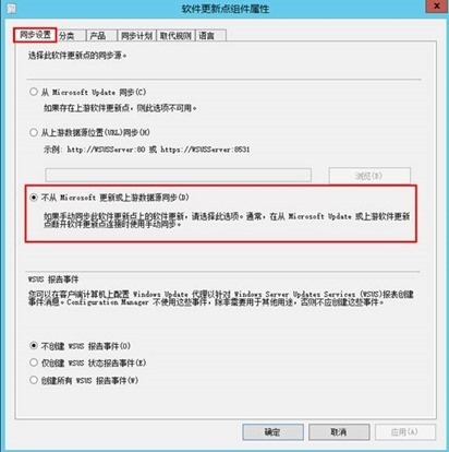 使用Configuration Manager部署及管理软件更新（1）_管理软件_18