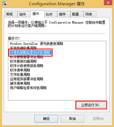 使用Configuration Manager部署及管理软件更新（1）_控制台_27