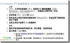 VMware FT 原理跟介绍_discover_05