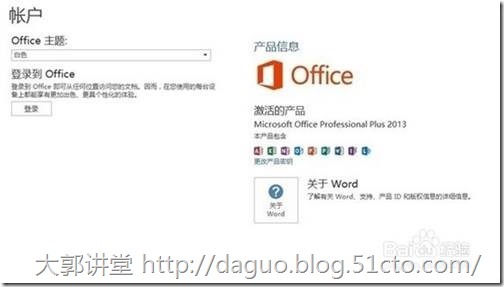 激活office2013_microsoft_04