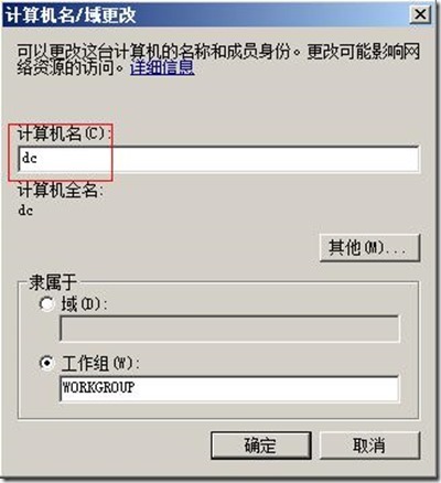 基于windows 2008 R2域控的安装和加入客户机_windows_05