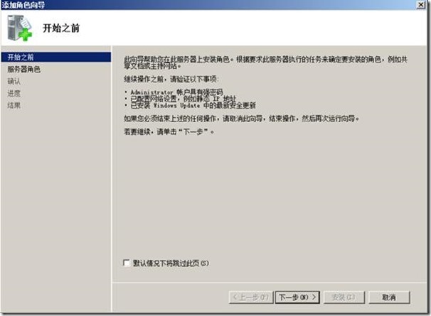 基于windows 2008 R2域控的安装和加入客户机_windows_08