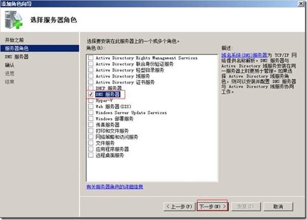 基于windows 2008 R2域控的安装和加入客户机_windows_09