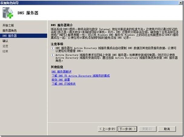 基于windows 2008 R2域控的安装和加入客户机_工作原理_10