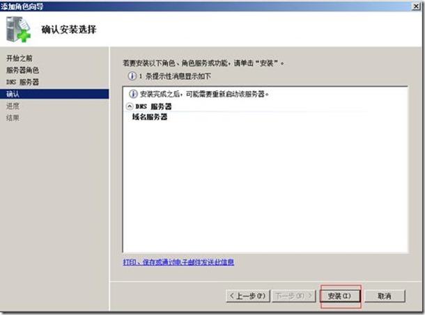 基于windows 2008 R2域控的安装和加入客户机_windows_11