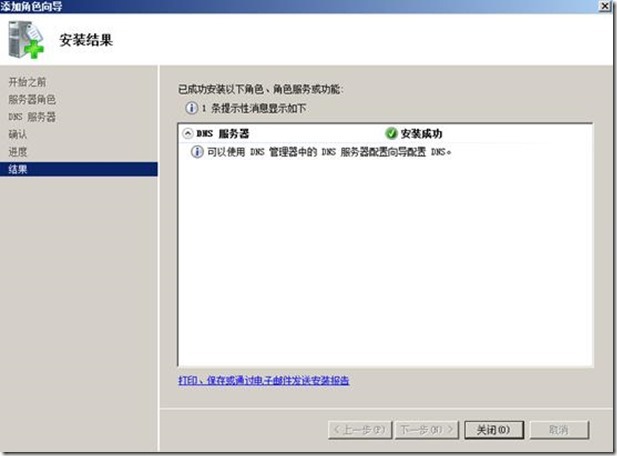 基于windows 2008 R2域控的安装和加入客户机_工作原理_13