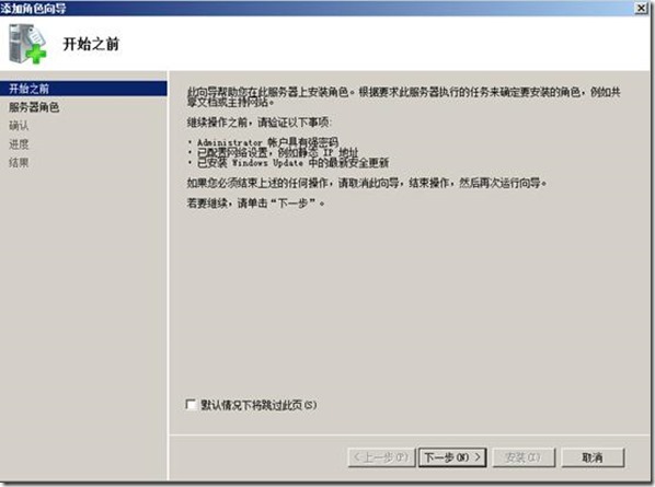 基于windows 2008 R2域控的安装和加入客户机_windows_14