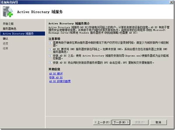 基于windows 2008 R2域控的安装和加入客户机_工作原理_17