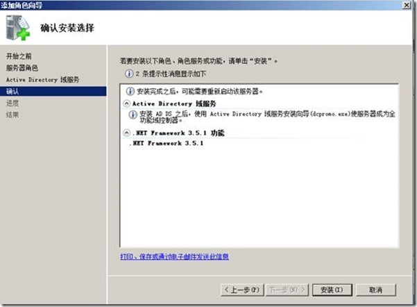 基于windows 2008 R2域控的安装和加入客户机_工作原理_18