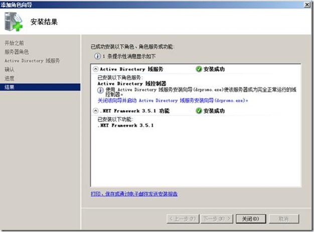 基于windows 2008 R2域控的安装和加入客户机_blank_20