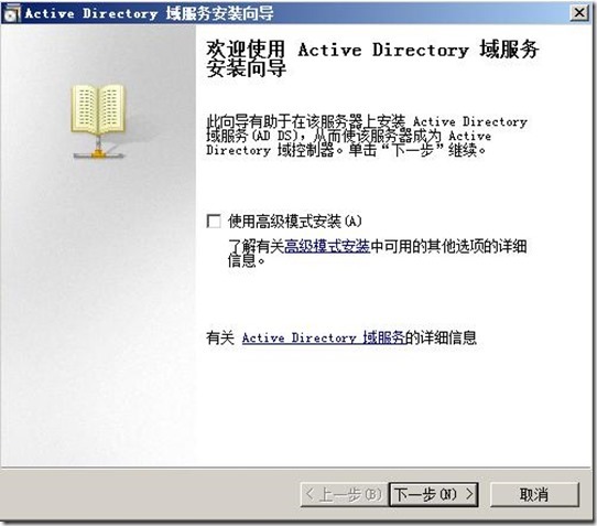 基于windows 2008 R2域控的安装和加入客户机_工作原理_22