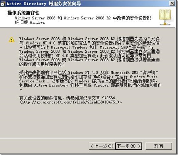 基于windows 2008 R2域控的安装和加入客户机_工作原理_23