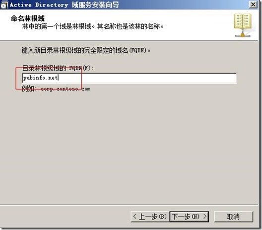 基于windows 2008 R2域控的安装和加入客户机_工作原理_25