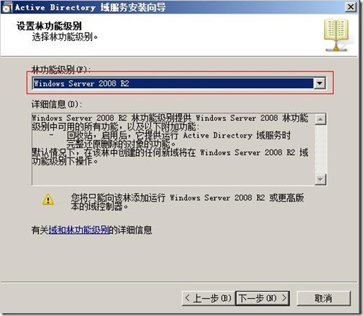 基于windows 2008 R2域控的安装和加入客户机_windows_26