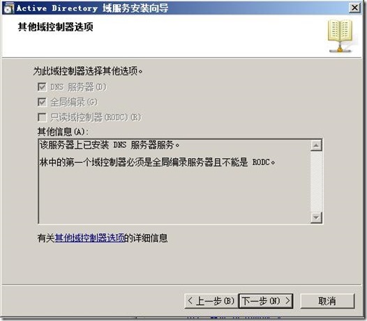 基于windows 2008 R2域控的安装和加入客户机_blank_27