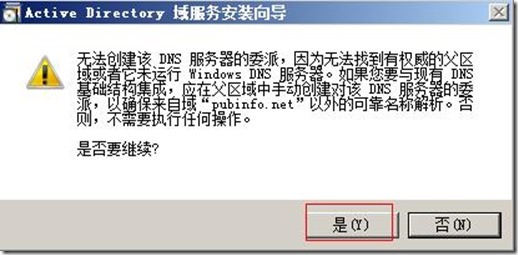 基于windows 2008 R2域控的安装和加入客户机_windows_28