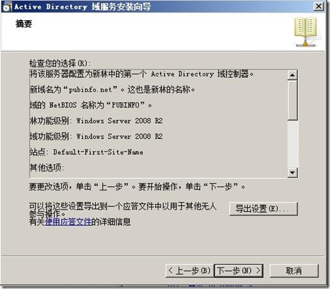 基于windows 2008 R2域控的安装和加入客户机_windows_31