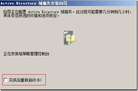 基于windows 2008 R2域控的安装和加入客户机_工作原理_32