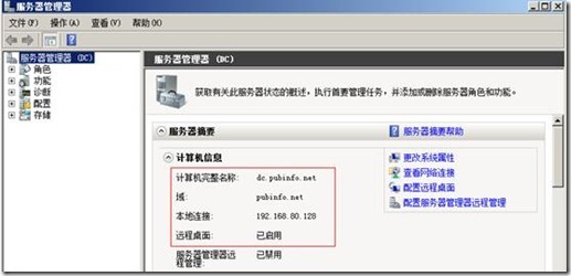 基于windows 2008 R2域控的安装和加入客户机_windows_34