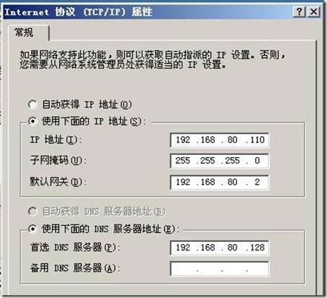 基于windows 2008 R2域控的安装和加入客户机_工作原理_37