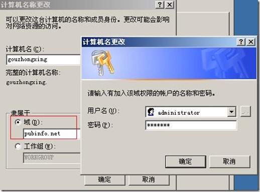 基于windows 2008 R2域控的安装和加入客户机_windows_39