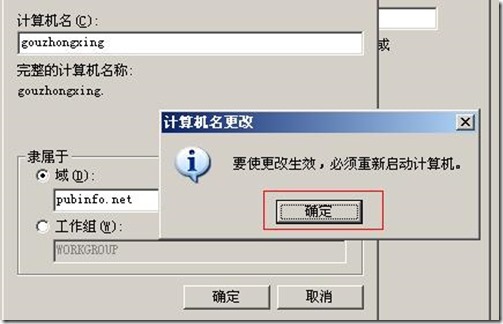 基于windows 2008 R2域控的安装和加入客户机_windows_41