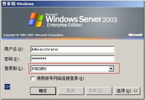 基于windows 2008 R2域控的安装和加入客户机_windows_42