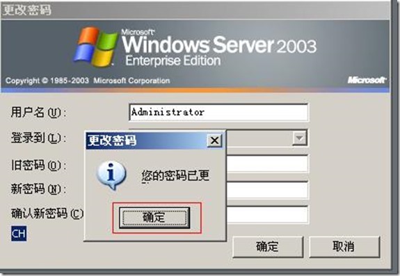 基于windows 2008 R2域控的安装和加入客户机_windows_45