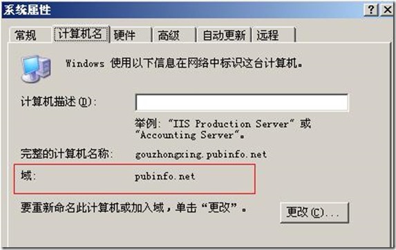 基于windows 2008 R2域控的安装和加入客户机_工作原理_46