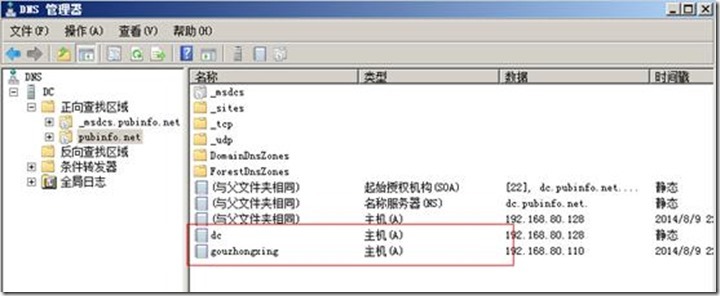 基于windows 2008 R2域控的安装和加入客户机_工作原理_50