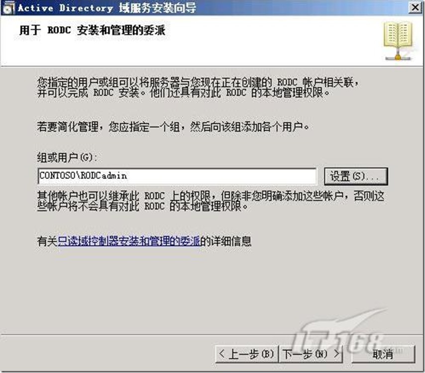 Win2008 R2实战之只读域控制器部署(图)_互联网应用_06