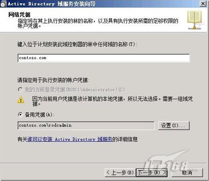 Win2008 R2实战之只读域控制器部署(图)_互联网应用_07