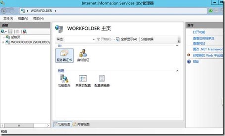 Workfolder工作文件夹 (二）_服务器_05