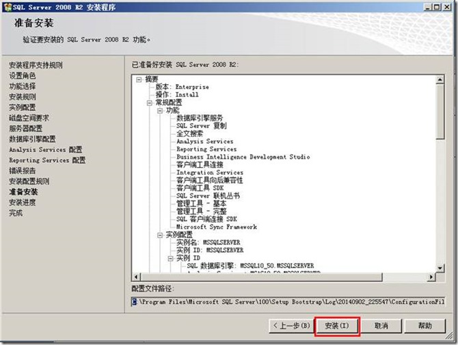 安装部署VMware vSphere 5.5文档  (6-4)  安装配置DB数据库_安装_33