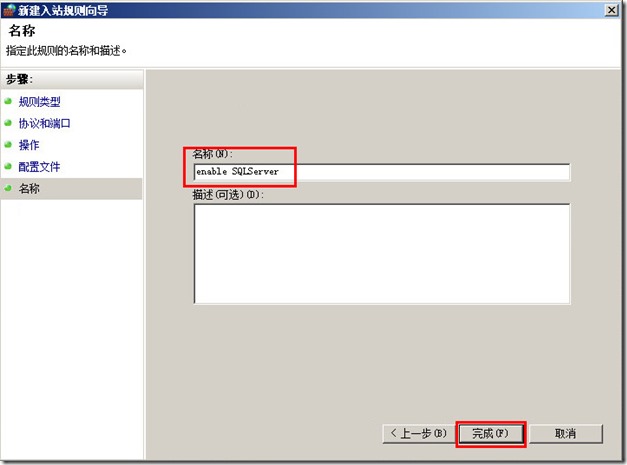 安装部署VMware vSphere 5.5文档  (6-4)  安装配置DB数据库_配置文档_52
