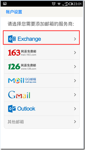 手机端添加O365 邮件账户_添加Office 365 _04