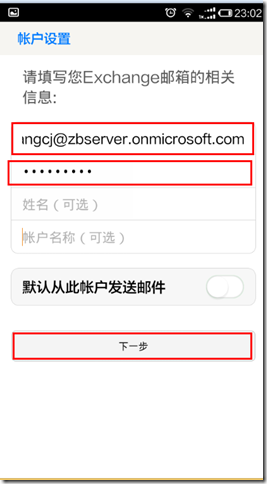 手机端添加O365 邮件账户_手机端_05