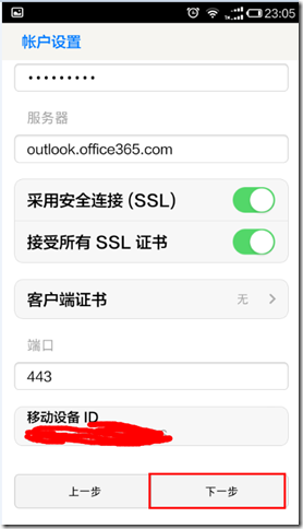 手机端添加O365 邮件账户_手机端_08