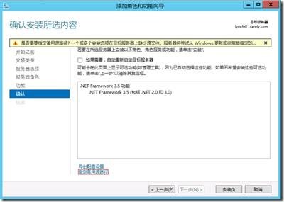 Lync Server 2013 实战之五：后端（数据库）服务器安装_服务器_02