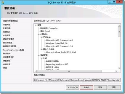 Lync Server 2013 实战之五：后端（数据库）服务器安装_SQL数据库_22